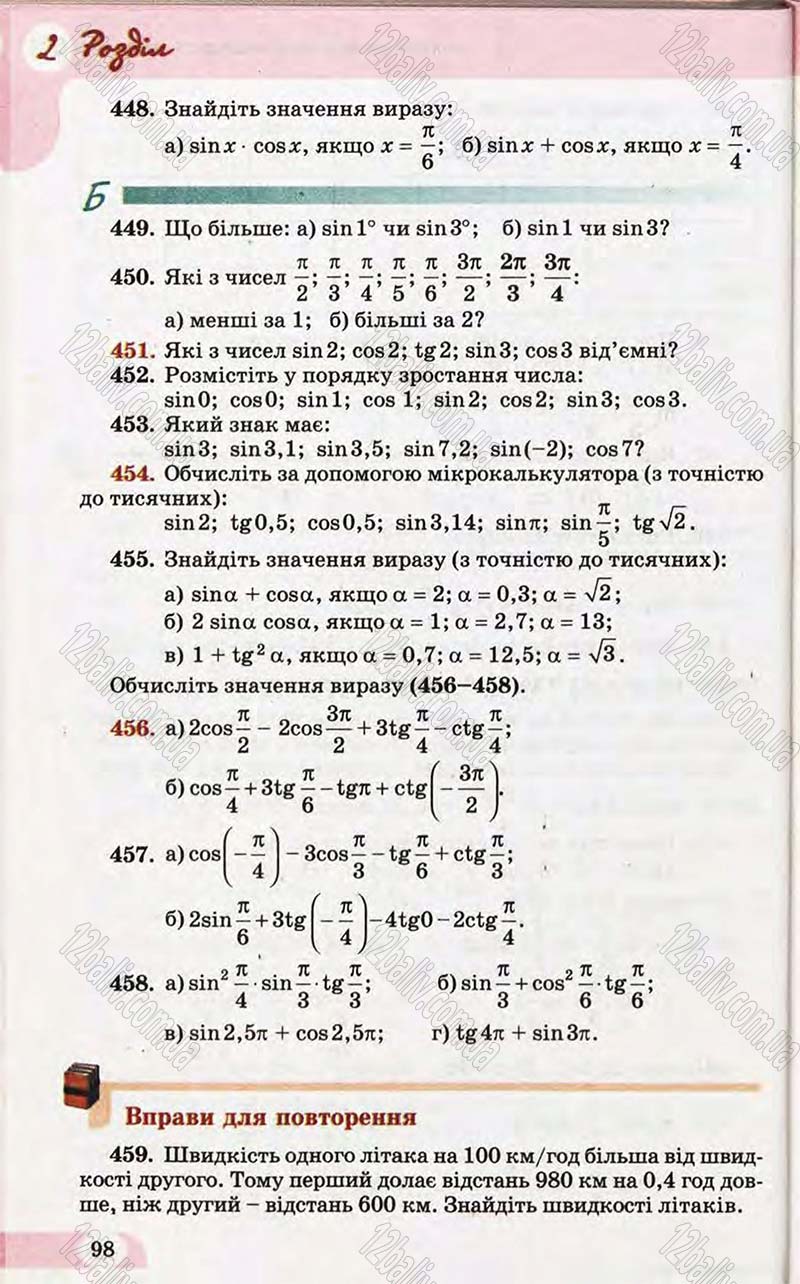 Сторінка 98 - Підручник Математика 10 клас Бевз 2011 - Рівень стандарту