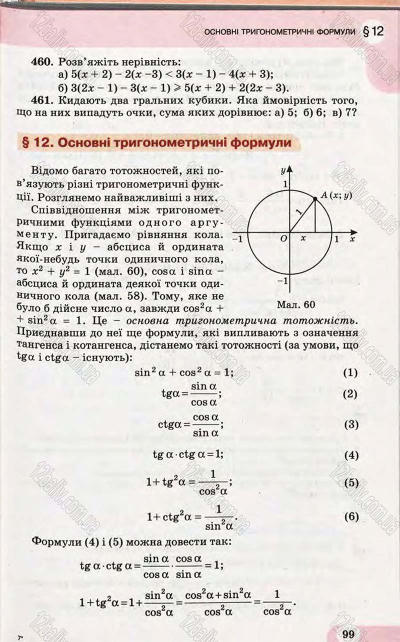 Сторінка 99 - Підручник Математика 10 клас Бевз 2011 - Рівень стандарту