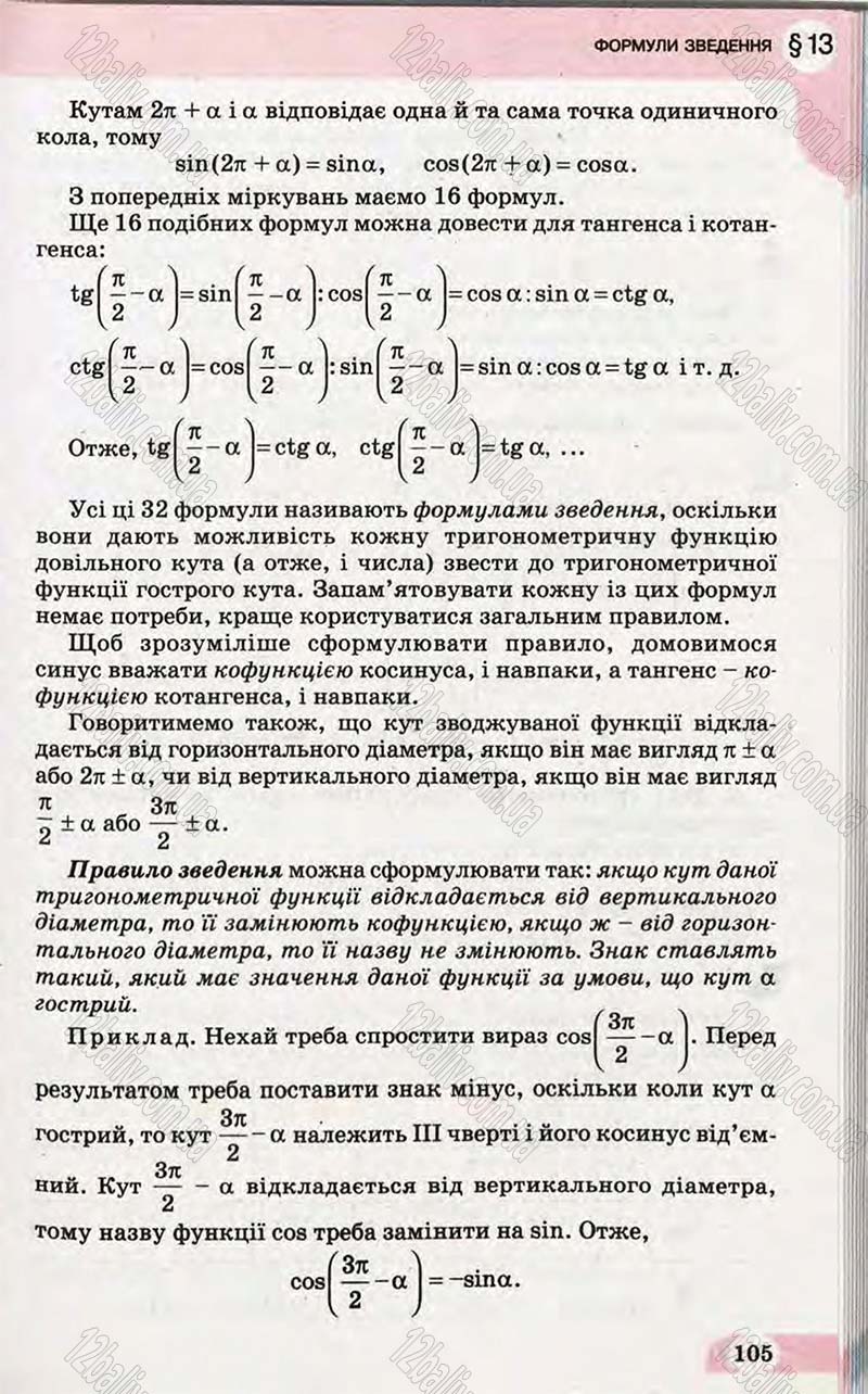 Сторінка 105 - Підручник Математика 10 клас Бевз 2011 - Рівень стандарту