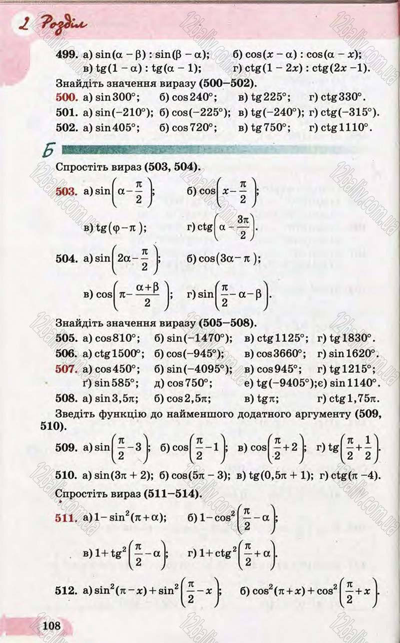 Сторінка 108 - Підручник Математика 10 клас Бевз 2011 - Рівень стандарту