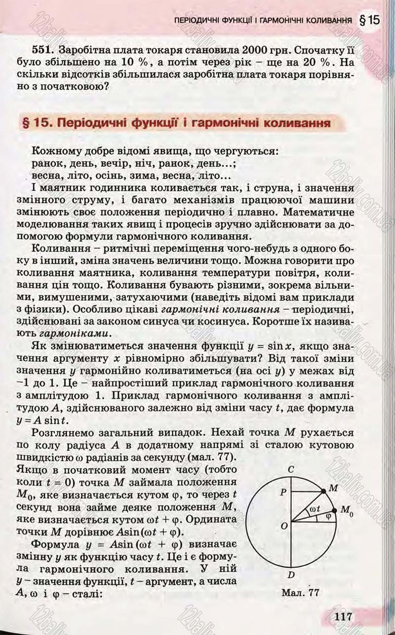 Сторінка 117 - Підручник Математика 10 клас Бевз 2011 - Рівень стандарту