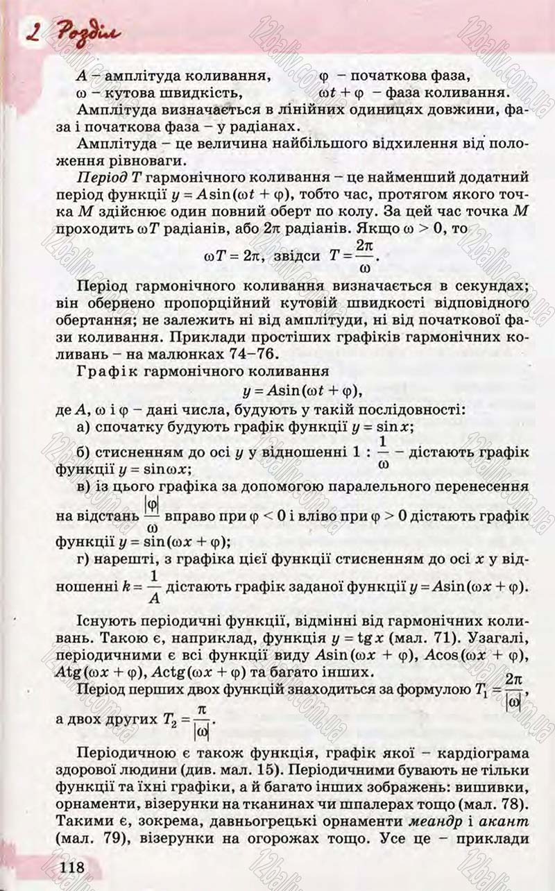 Сторінка 118 - Підручник Математика 10 клас Бевз 2011 - Рівень стандарту