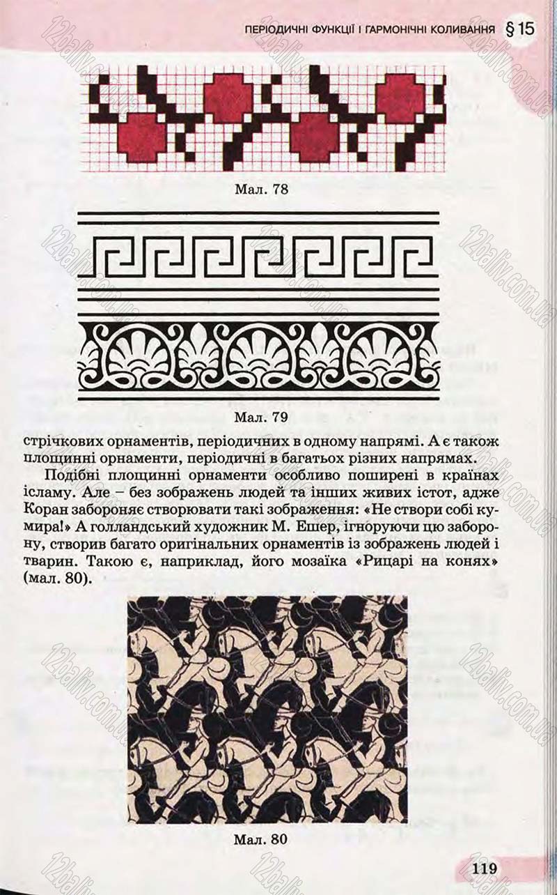 Сторінка 119 - Підручник Математика 10 клас Бевз 2011 - Рівень стандарту