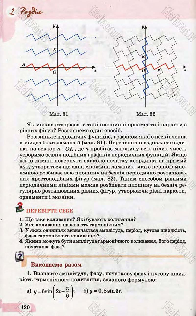 Сторінка 120 - Підручник Математика 10 клас Бевз 2011 - Рівень стандарту