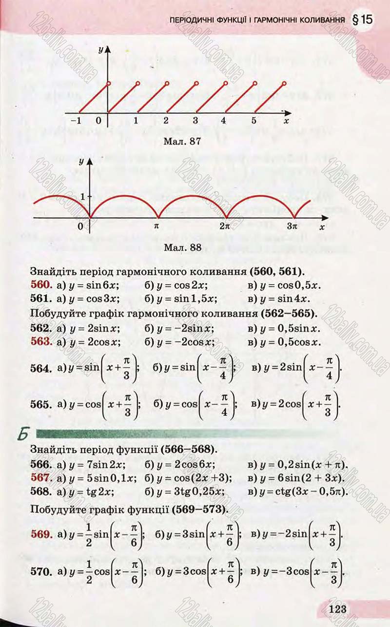 Сторінка 123 - Підручник Математика 10 клас Бевз 2011 - Рівень стандарту