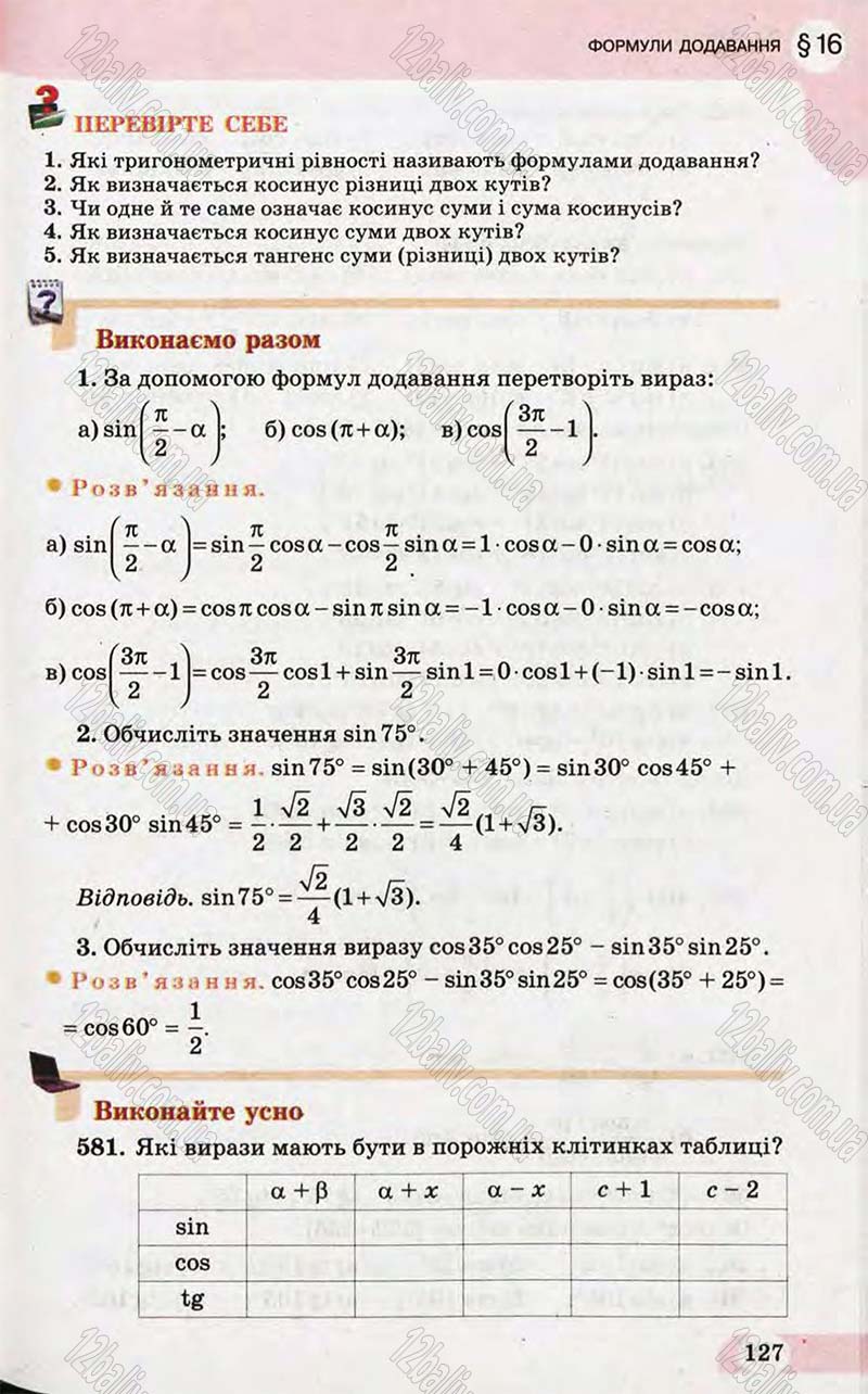 Сторінка 127 - Підручник Математика 10 клас Бевз 2011 - Рівень стандарту