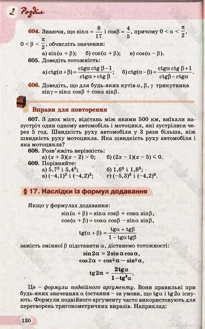 Сторінка 130 - Підручник Математика 10 клас Бевз 2011 - Рівень стандарту