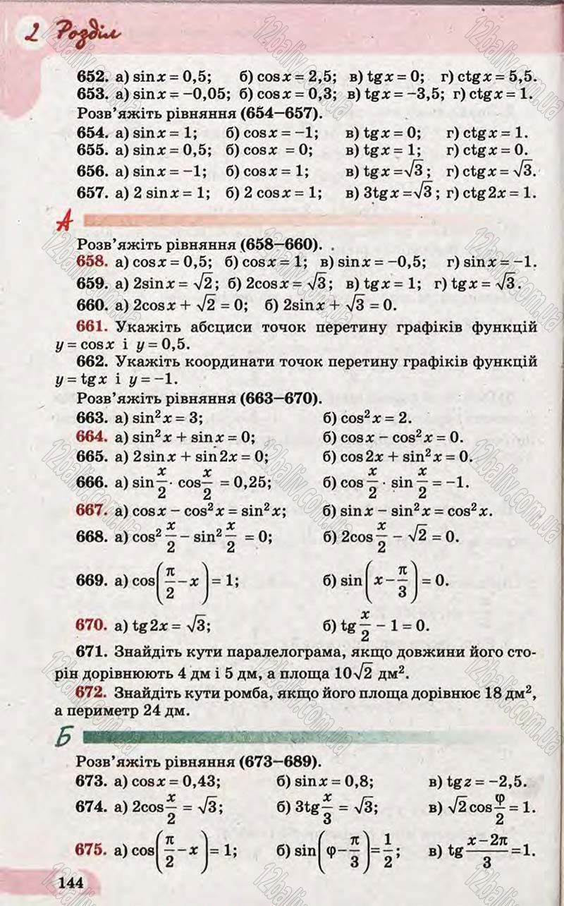 Сторінка 144 - Підручник Математика 10 клас Бевз 2011 - Рівень стандарту