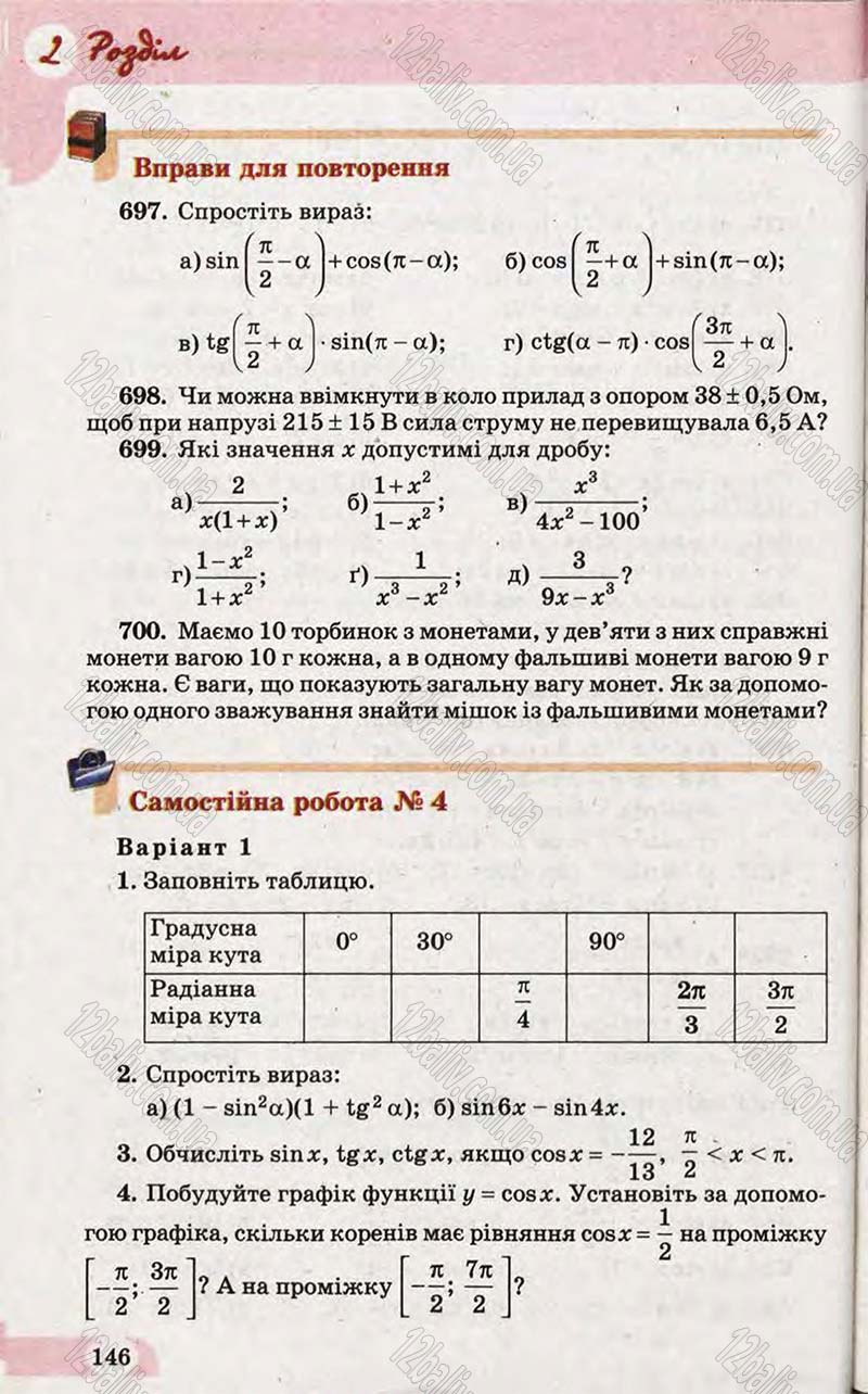 Сторінка 146 - Підручник Математика 10 клас Бевз 2011 - Рівень стандарту