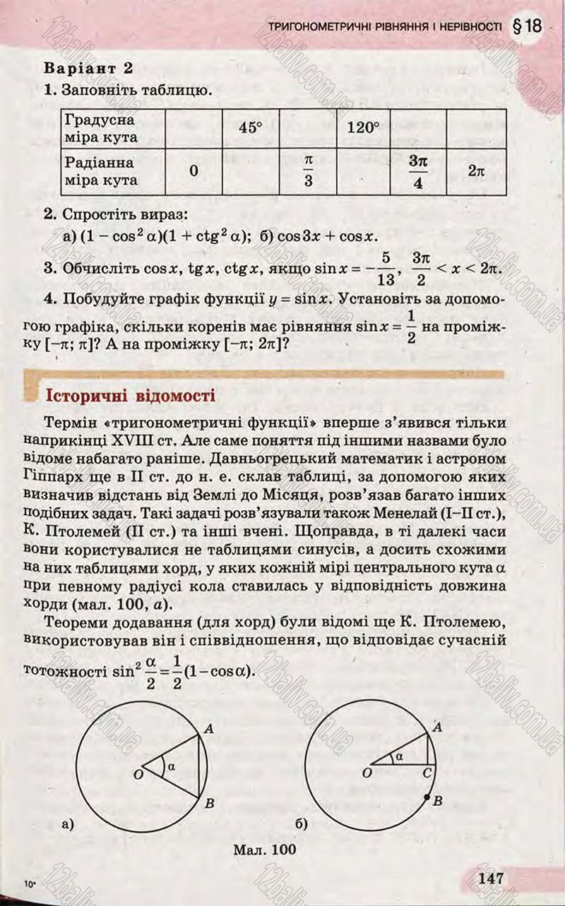 Сторінка 147 - Підручник Математика 10 клас Бевз 2011 - Рівень стандарту