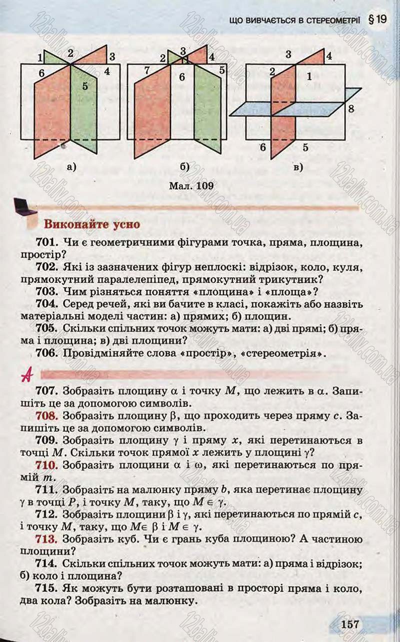 Сторінка 157 - Підручник Математика 10 клас Бевз 2011 - Рівень стандарту