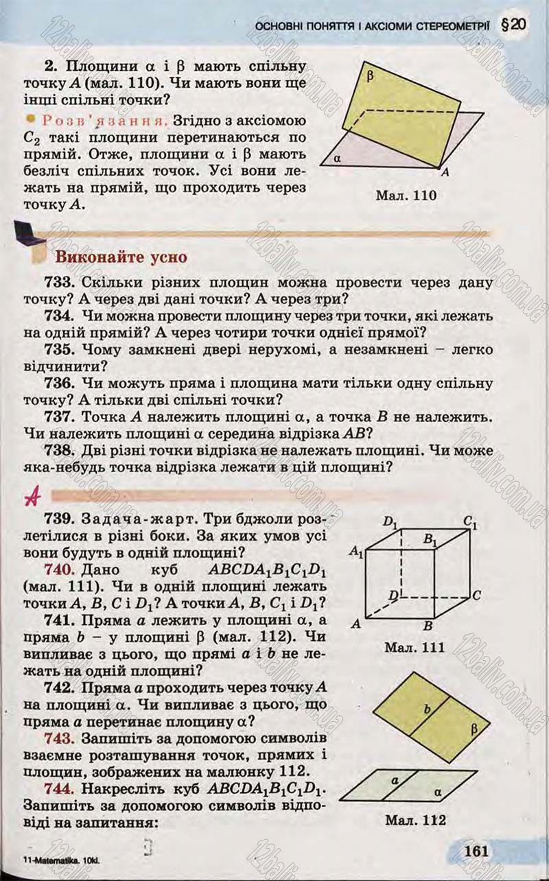 Сторінка 161 - Підручник Математика 10 клас Бевз 2011 - Рівень стандарту