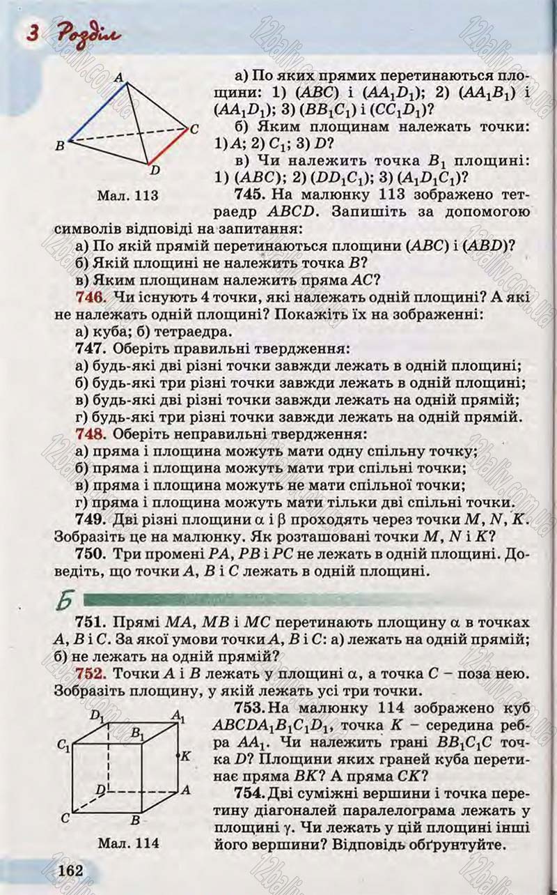 Сторінка 162 - Підручник Математика 10 клас Бевз 2011 - Рівень стандарту