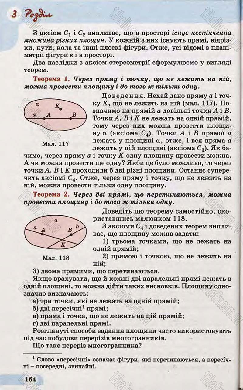 Сторінка 164 - Підручник Математика 10 клас Бевз 2011 - Рівень стандарту