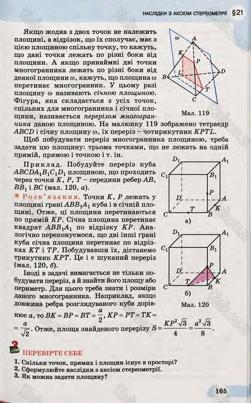 Сторінка 165 - Підручник Математика 10 клас Бевз 2011 - Рівень стандарту