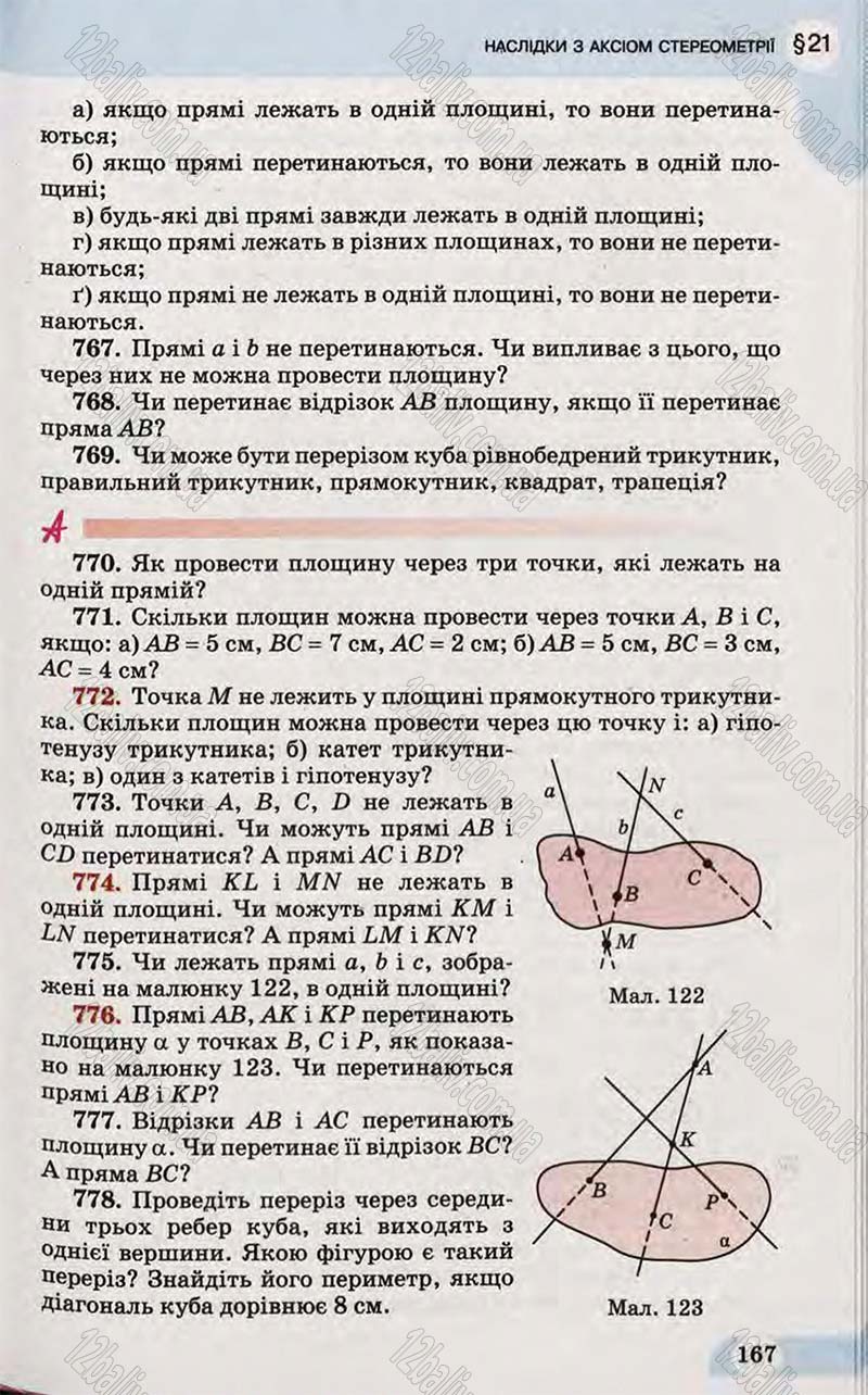 Сторінка 167 - Підручник Математика 10 клас Бевз 2011 - Рівень стандарту