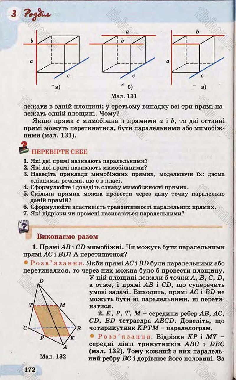 Сторінка 172 - Підручник Математика 10 клас Бевз 2011 - Рівень стандарту