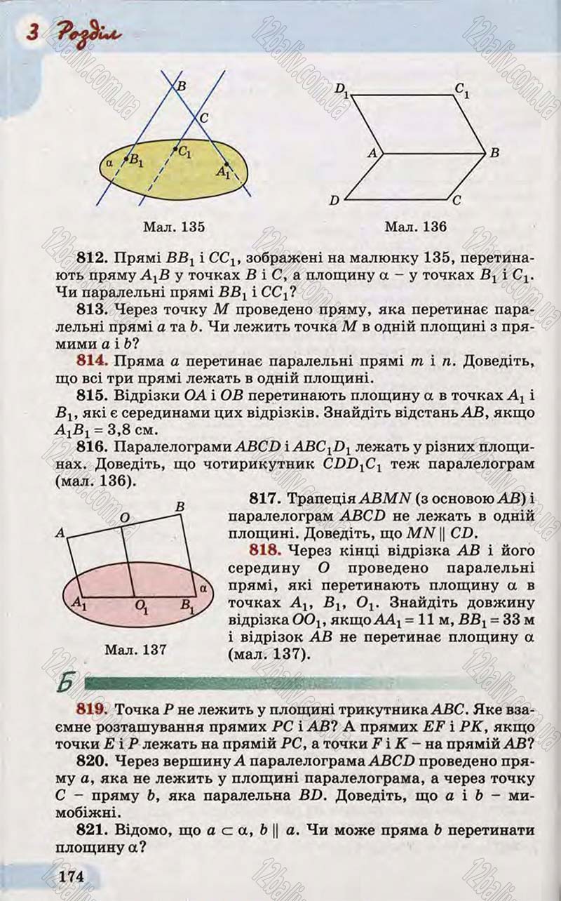 Сторінка 174 - Підручник Математика 10 клас Бевз 2011 - Рівень стандарту