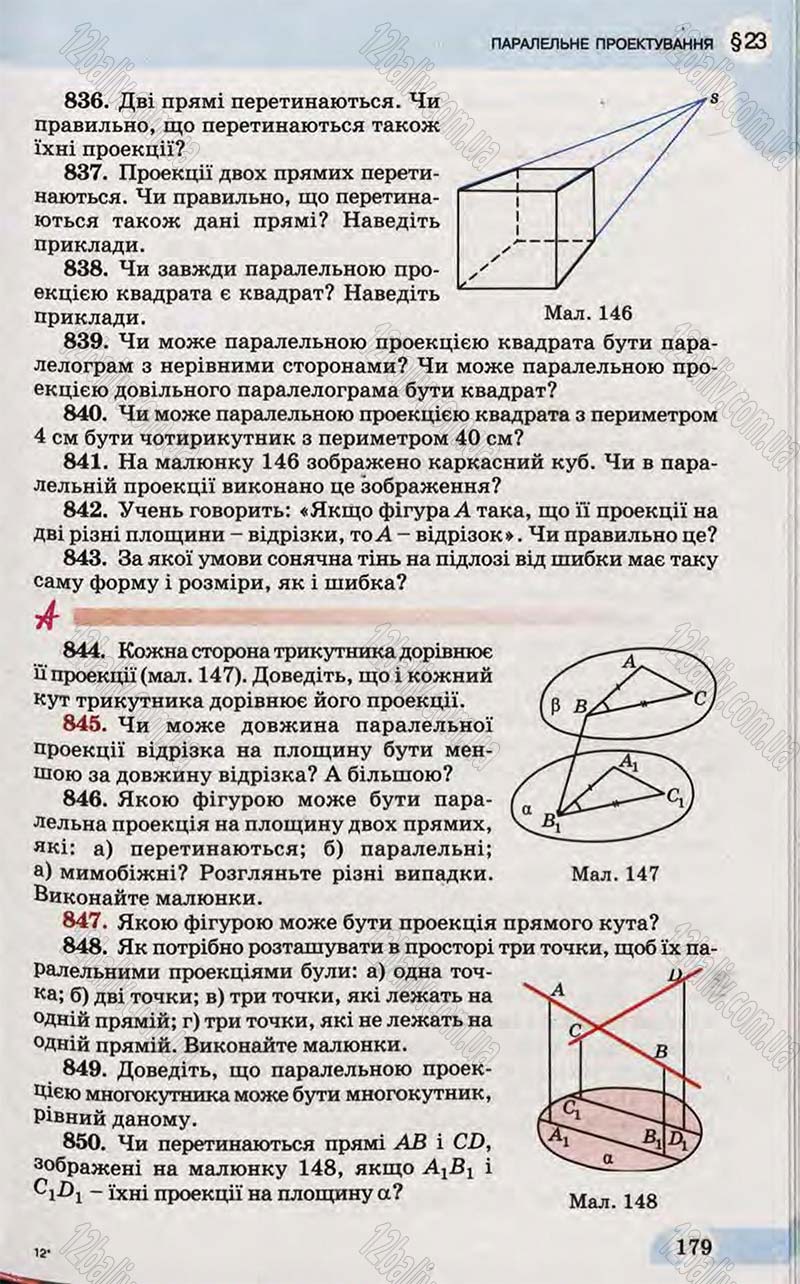 Сторінка 179 - Підручник Математика 10 клас Бевз 2011 - Рівень стандарту