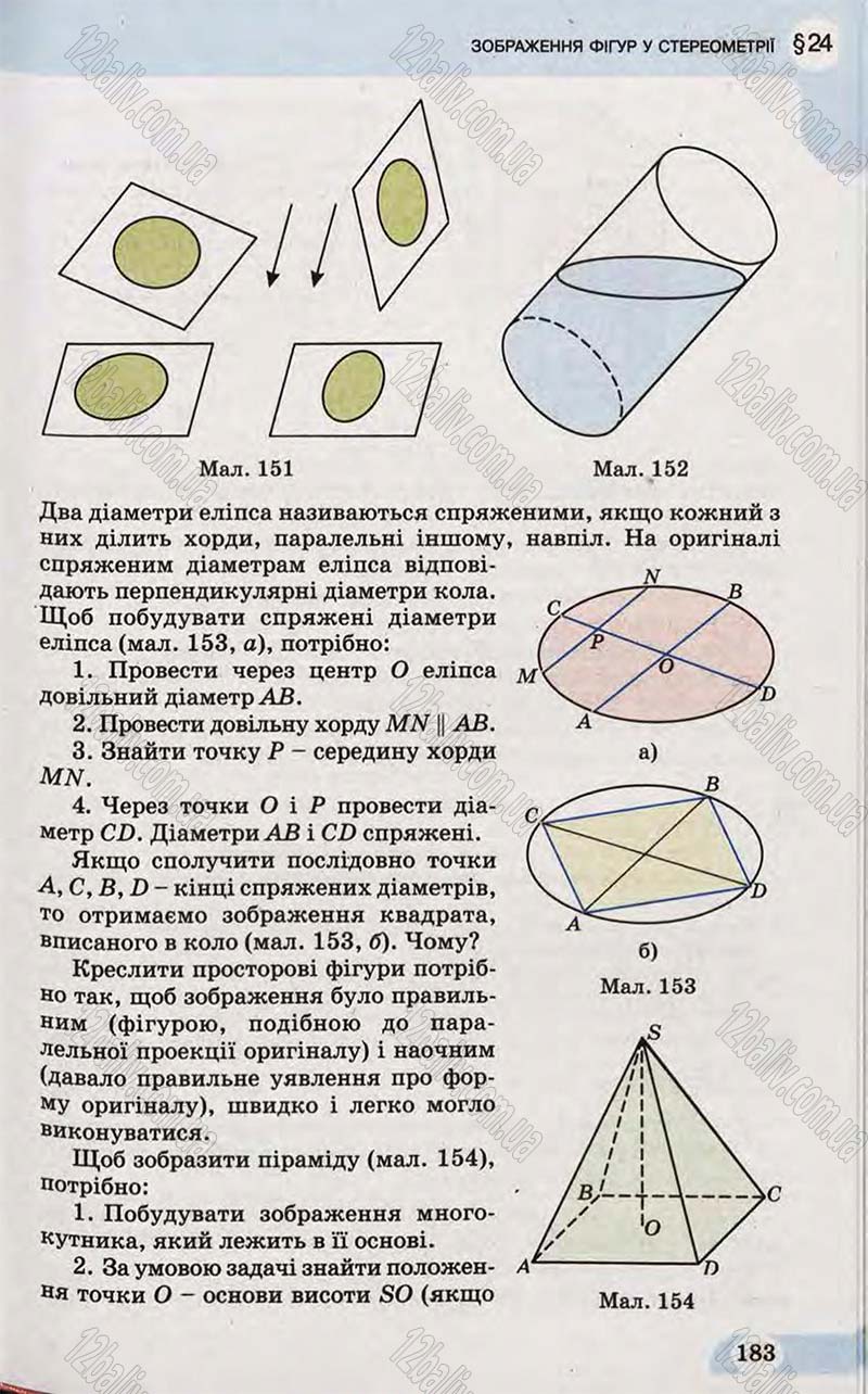 Сторінка 183 - Підручник Математика 10 клас Бевз 2011 - Рівень стандарту