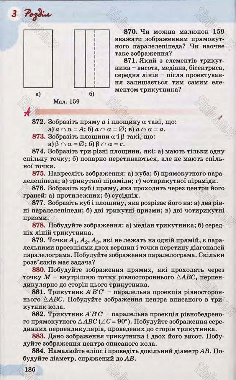 Сторінка 186 - Підручник Математика 10 клас Бевз 2011 - Рівень стандарту