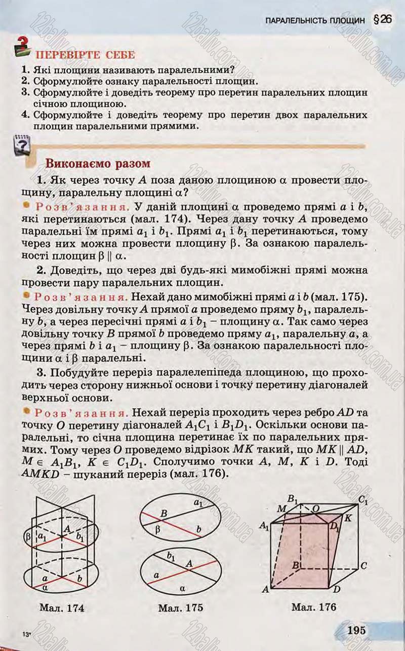 Сторінка 195 - Підручник Математика 10 клас Бевз 2011 - Рівень стандарту