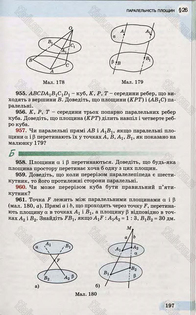 Сторінка 197 - Підручник Математика 10 клас Бевз 2011 - Рівень стандарту