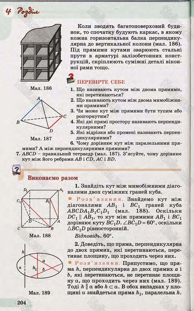 Сторінка 204 - Підручник Математика 10 клас Бевз 2011 - Рівень стандарту