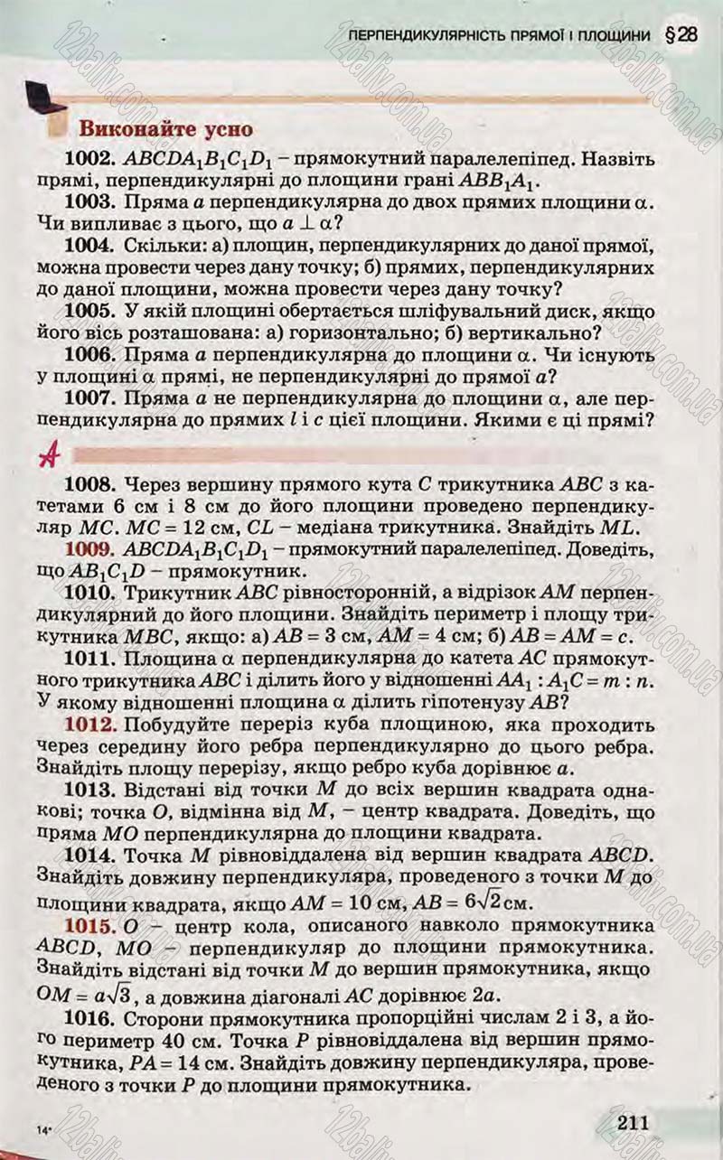 Сторінка 211 - Підручник Математика 10 клас Бевз 2011 - Рівень стандарту