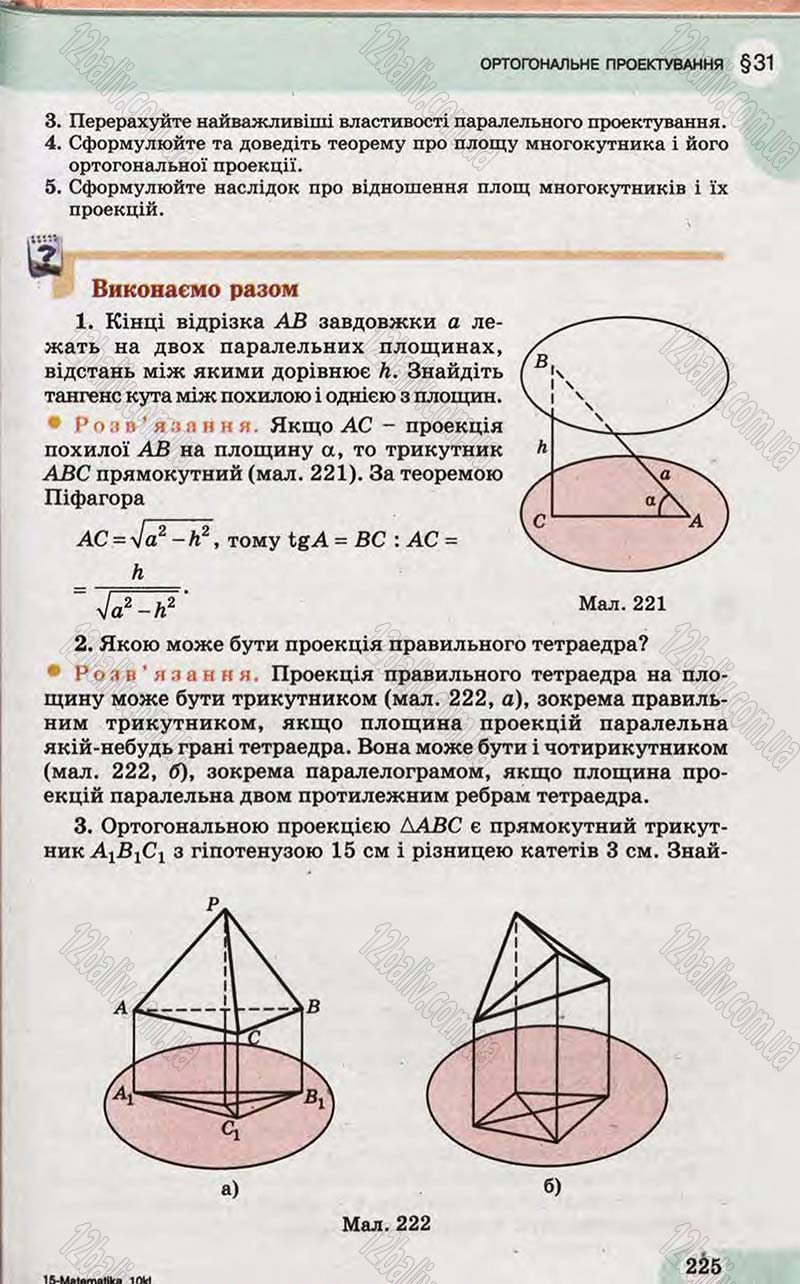 Сторінка 225 - Підручник Математика 10 клас Бевз 2011 - Рівень стандарту