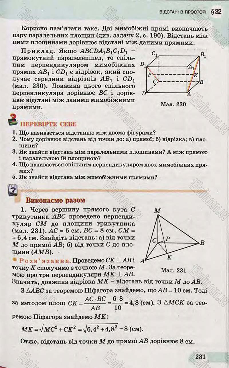 Сторінка 231 - Підручник Математика 10 клас Бевз 2011 - Рівень стандарту