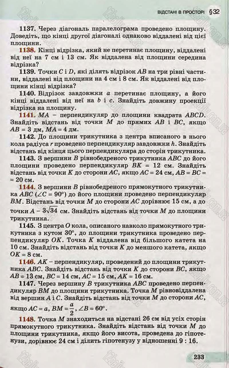 Сторінка 233 - Підручник Математика 10 клас Бевз 2011 - Рівень стандарту