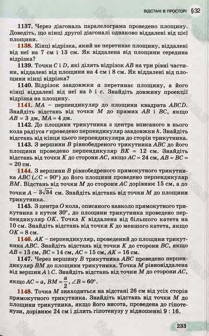 Сторінка 233 - Підручник Математика 10 клас Бевз 2011 - Рівень стандарту