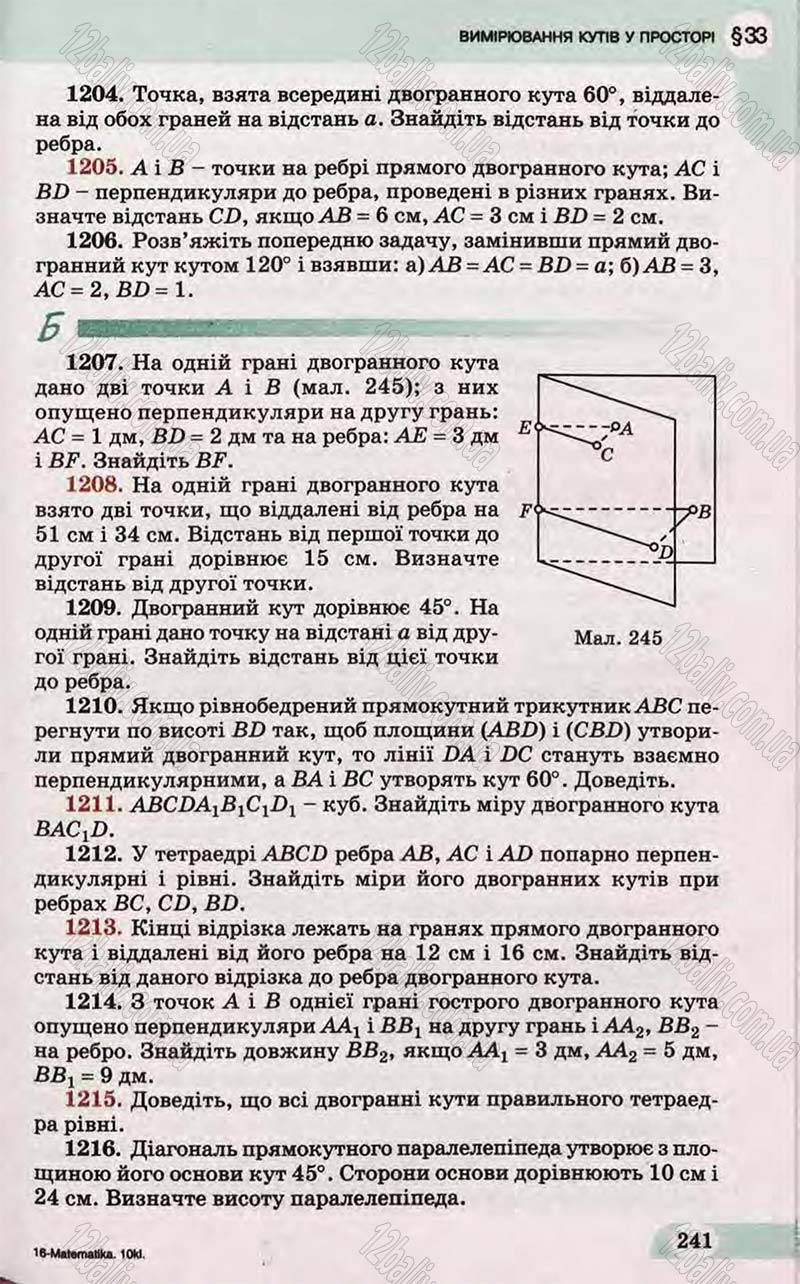 Сторінка 241 - Підручник Математика 10 клас Бевз 2011 - Рівень стандарту
