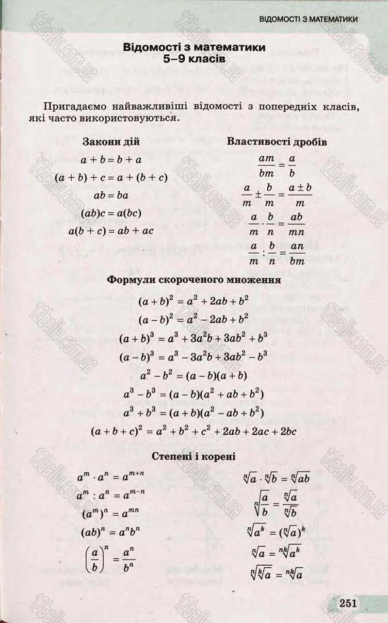 Сторінка 251 - Підручник Математика 10 клас Бевз 2011 - Рівень стандарту