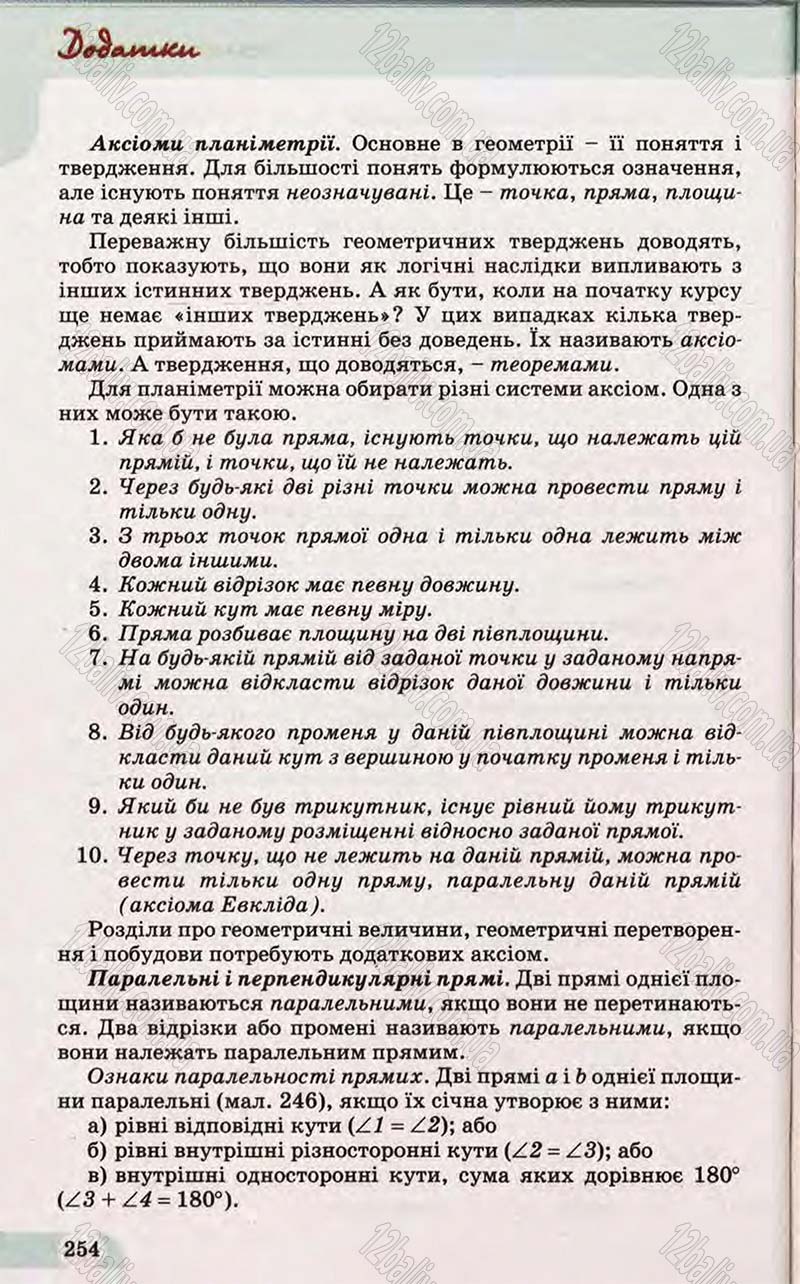 Сторінка 254 - Підручник Математика 10 клас Бевз 2011 - Рівень стандарту
