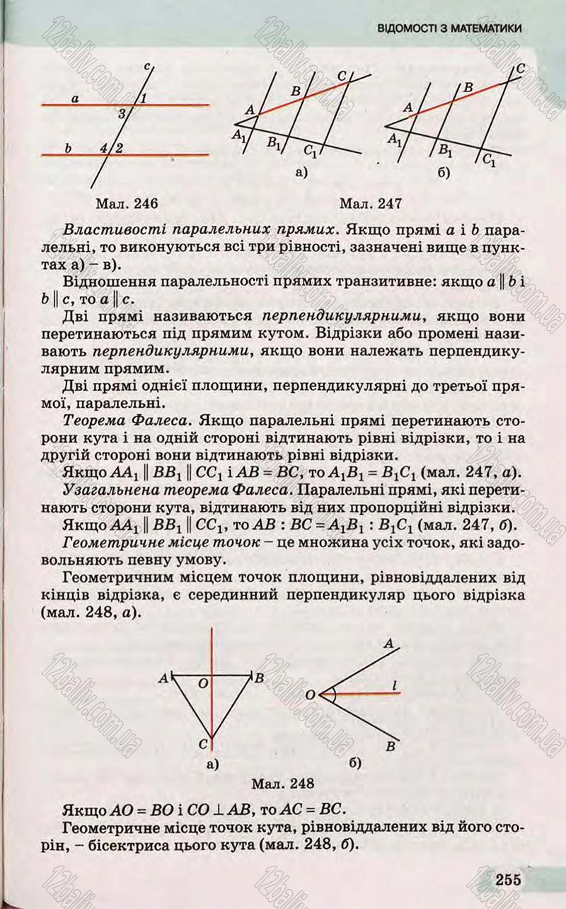 Сторінка 255 - Підручник Математика 10 клас Бевз 2011 - Рівень стандарту