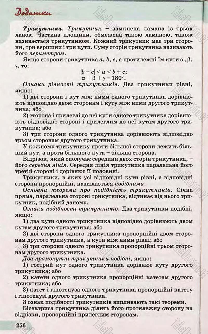 Сторінка 256 - Підручник Математика 10 клас Бевз 2011 - Рівень стандарту