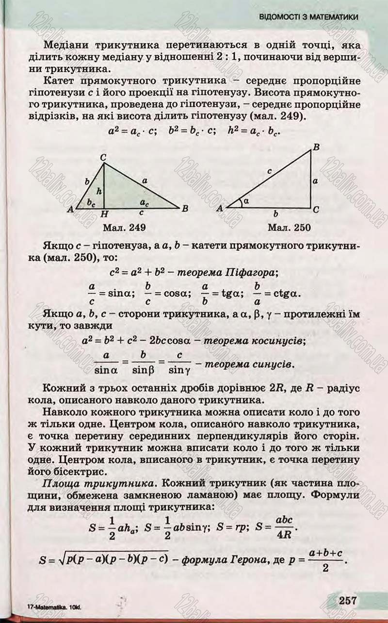 Сторінка 257 - Підручник Математика 10 клас Бевз 2011 - Рівень стандарту