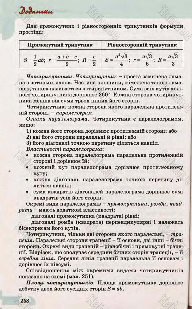 Сторінка 258 - Підручник Математика 10 клас Бевз 2011 - Рівень стандарту