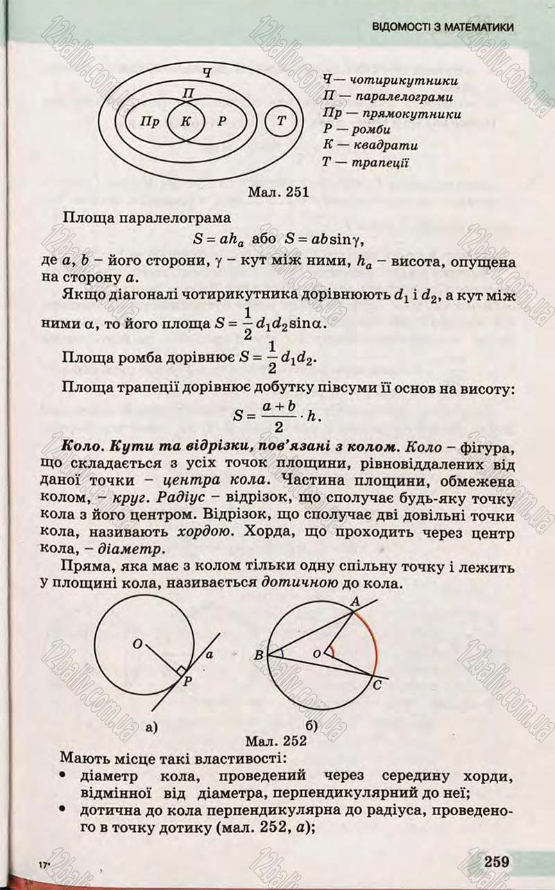 Сторінка 259 - Підручник Математика 10 клас Бевз 2011 - Рівень стандарту