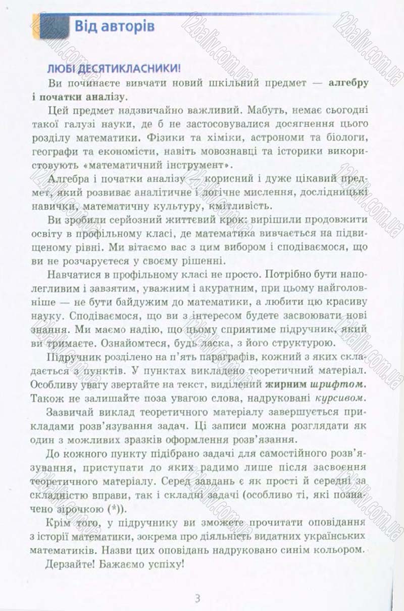 Сторінка 3 - Підручник Алгебра 10 клас А.Г. Мерзляк, Д.А. Номіровський, В.Б. Полонський, М.С. Якір 2010 - Профільний рівень