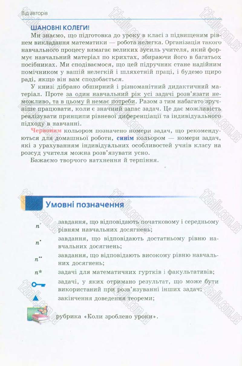 Сторінка 4 - Підручник Алгебра 10 клас А.Г. Мерзляк, Д.А. Номіровський, В.Б. Полонський, М.С. Якір 2010 - Профільний рівень