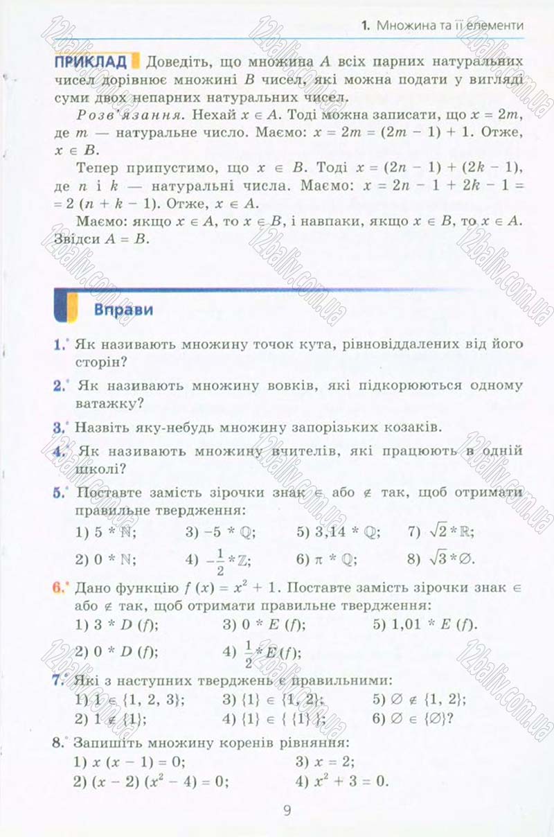 Сторінка 9 - Підручник Алгебра 10 клас А.Г. Мерзляк, Д.А. Номіровський, В.Б. Полонський, М.С. Якір 2010 - Профільний рівень