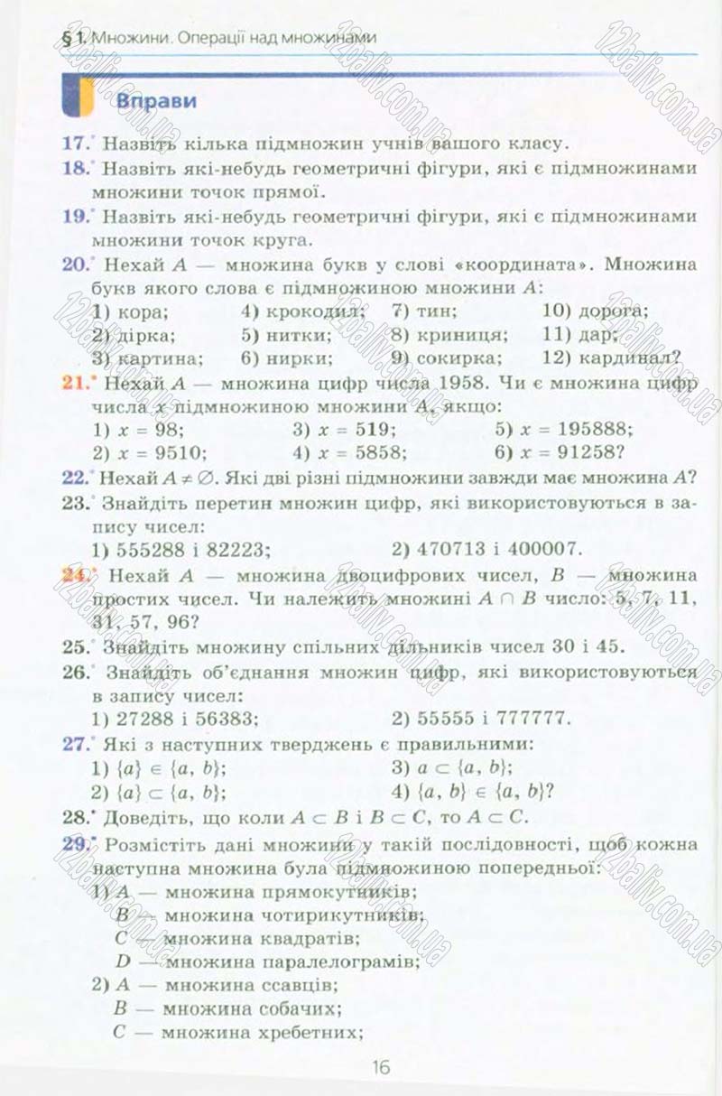 Сторінка 16 - Підручник Алгебра 10 клас А.Г. Мерзляк, Д.А. Номіровський, В.Б. Полонський, М.С. Якір 2010 - Профільний рівень