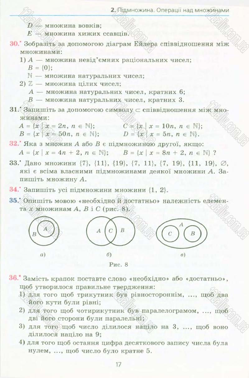 Сторінка 17 - Підручник Алгебра 10 клас А.Г. Мерзляк, Д.А. Номіровський, В.Б. Полонський, М.С. Якір 2010 - Профільний рівень