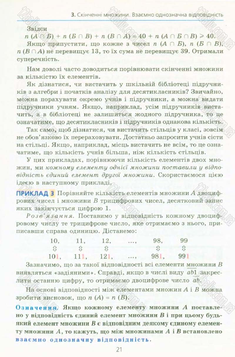 Сторінка 21 - Підручник Алгебра 10 клас А.Г. Мерзляк, Д.А. Номіровський, В.Б. Полонський, М.С. Якір 2010 - Профільний рівень