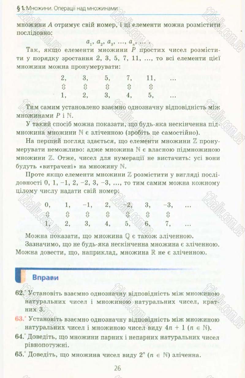 Сторінка 26 - Підручник Алгебра 10 клас А.Г. Мерзляк, Д.А. Номіровський, В.Б. Полонський, М.С. Якір 2010 - Профільний рівень