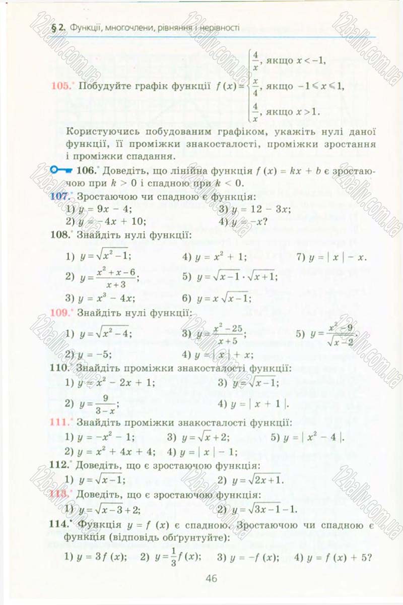 Сторінка 46 - Підручник Алгебра 10 клас А.Г. Мерзляк, Д.А. Номіровський, В.Б. Полонський, М.С. Якір 2010 - Профільний рівень