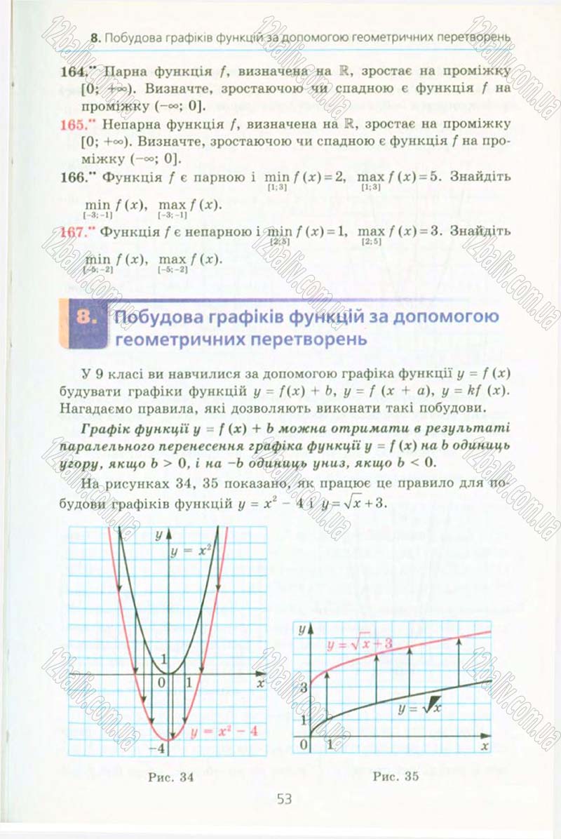 Сторінка 53 - Підручник Алгебра 10 клас А.Г. Мерзляк, Д.А. Номіровський, В.Б. Полонський, М.С. Якір 2010 - Профільний рівень